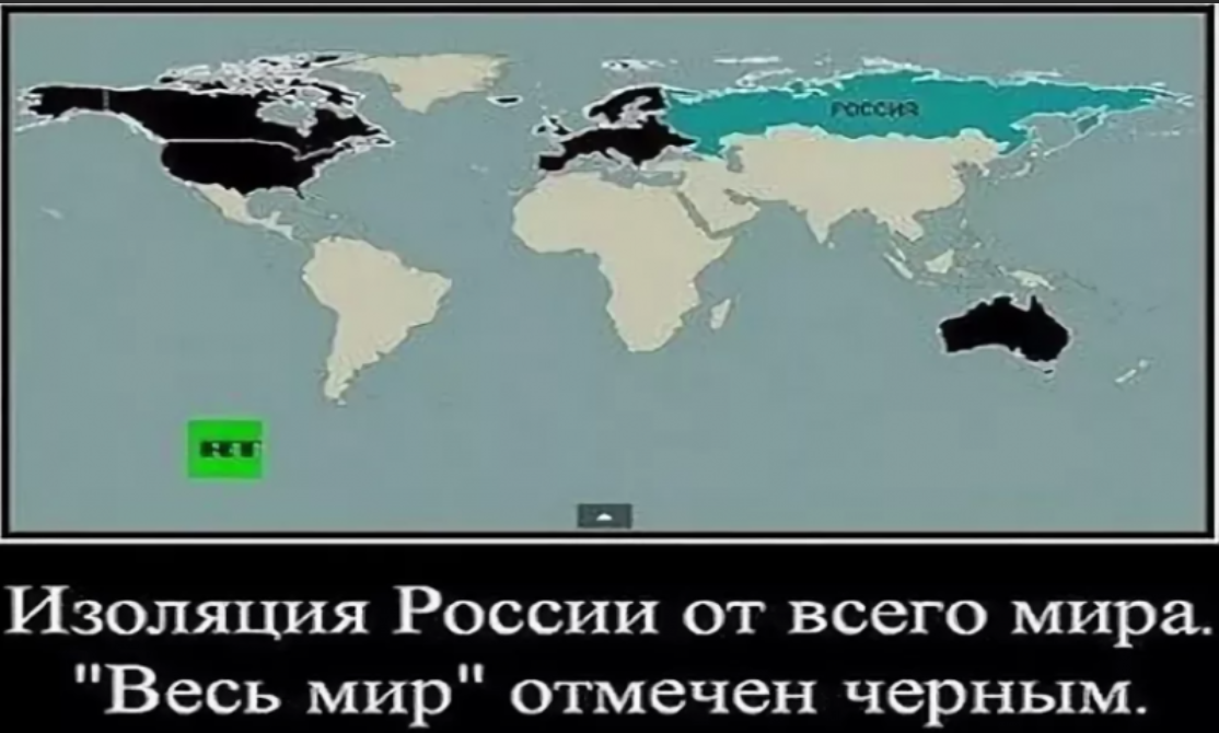 Почему мы все хотели в сша. Россия хочет захватить весь мир. Россия против всего мира. Русские захватить мир. Весь мир любит Россию.