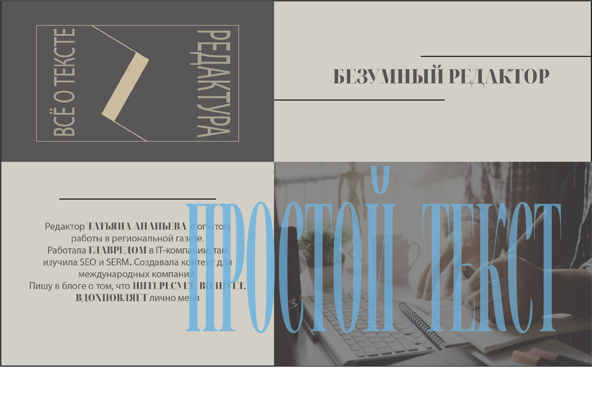 Как написать простой и понятный текст?