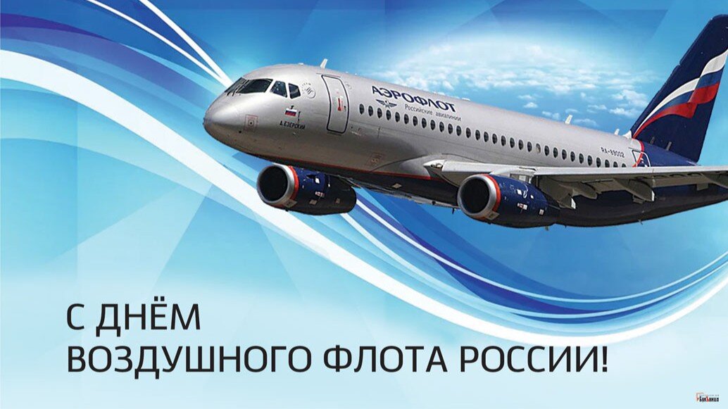 День Воздушного флота России. Иллюстрация: «Курьер.Среда»