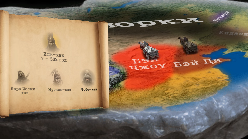 В середине VI века нашей эры на историческую сцену Евразии вышел сильный народ. Ему за 20 лет удалось создать государство от Желтого моря на востоке до Черного моря на западе.-21