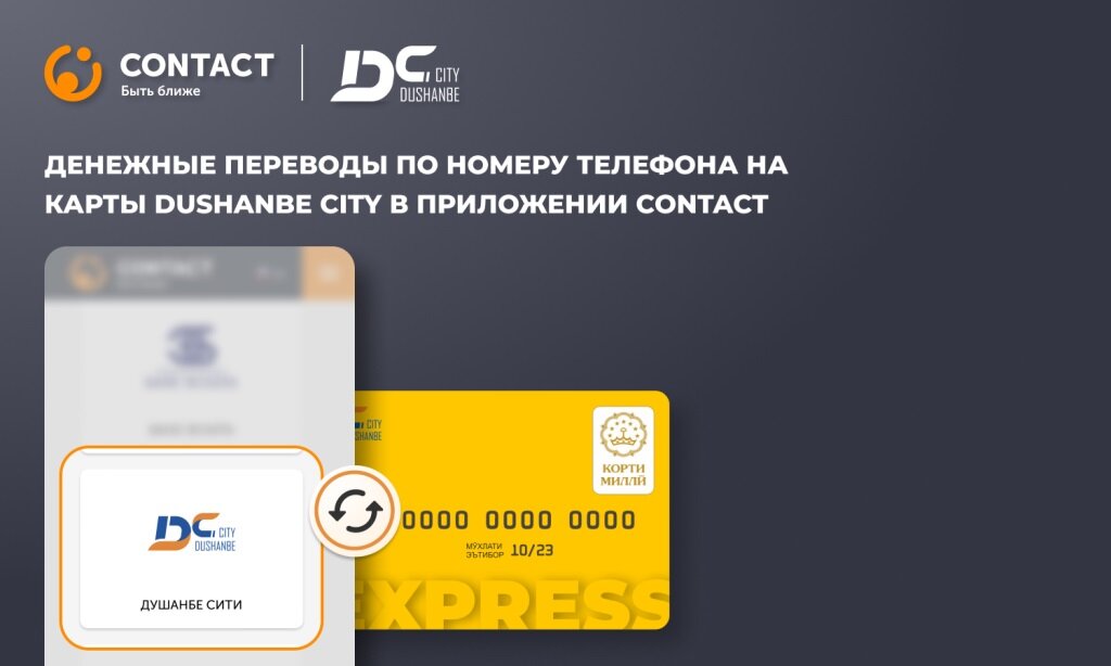 Карта душанбе сити номер телефона