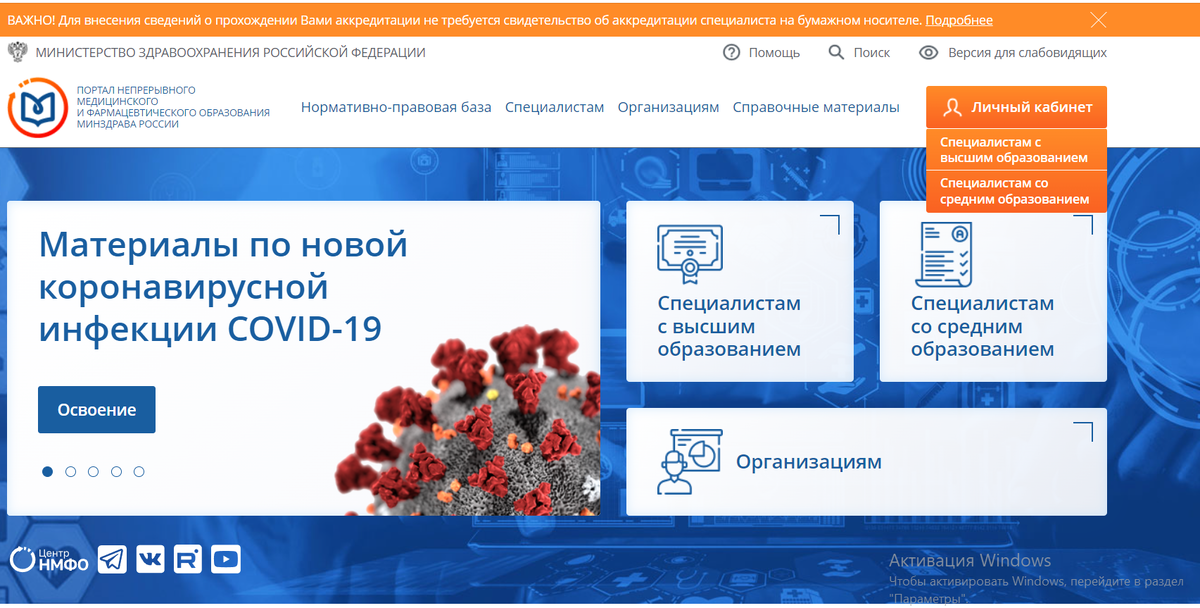 Если вы медицинская сестра выбирайте "Специалист со среднем образованием", если врач - "Специалист с высшем образованием".