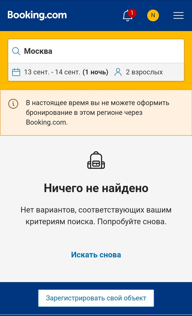 По России никак...