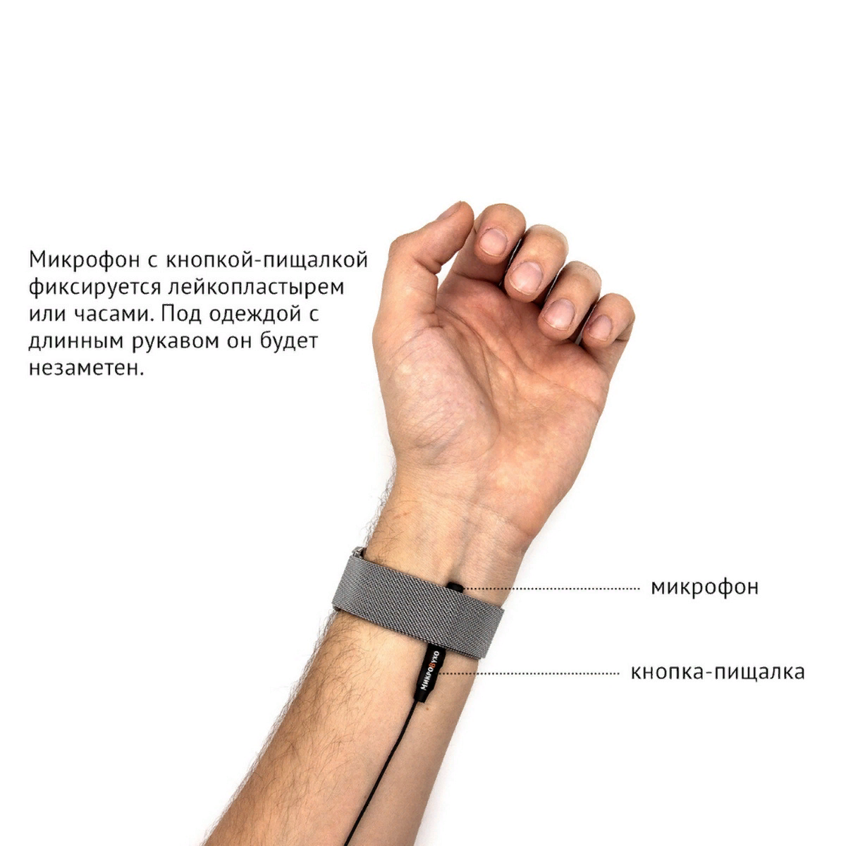 Выносной микрофон и кнопка-пищалка