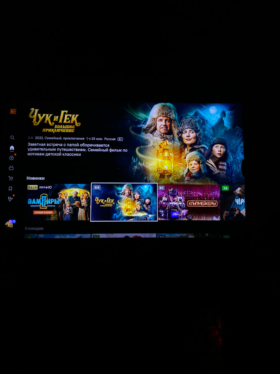 Чук и Гек большое приключение 