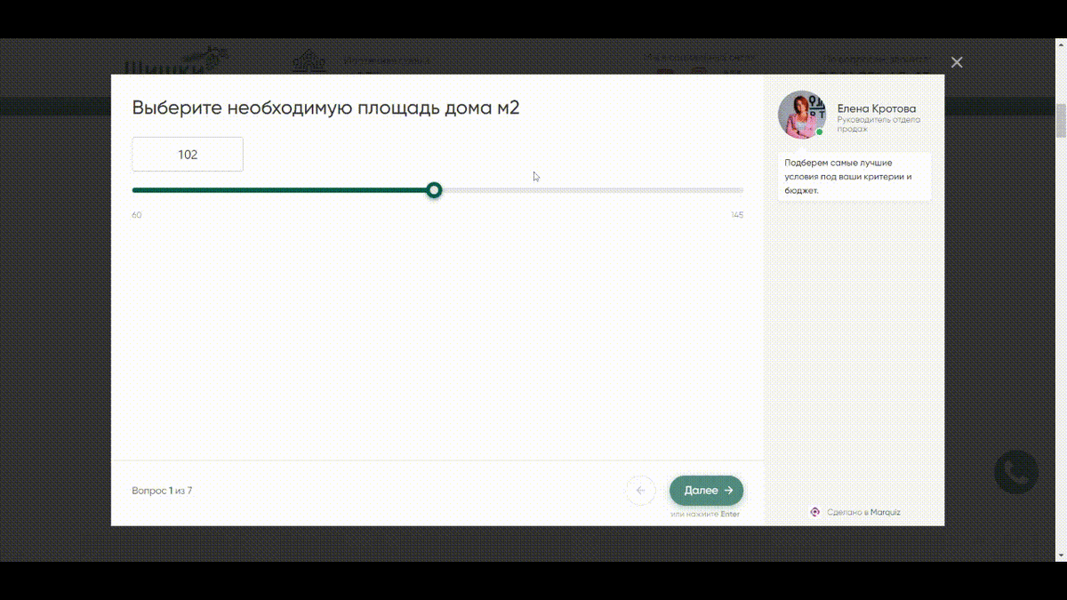 Так выглядит квиз
