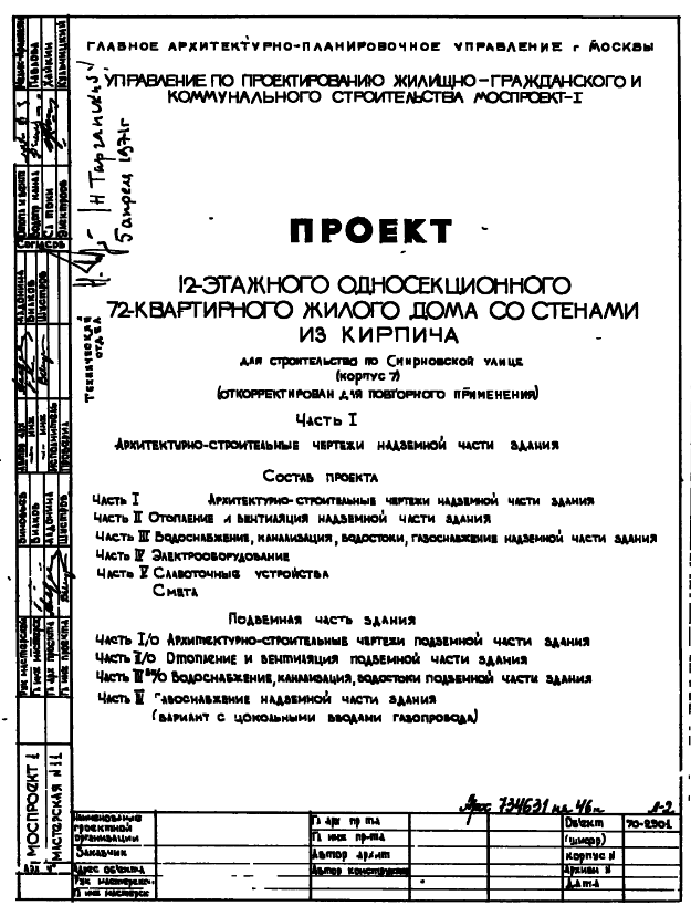 Рис. 3. Смирновская башня. Источник: https://www.tipdoc.ru/catalog/24784/1580613/