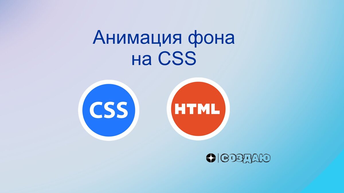 Анимация градиентного фона css
