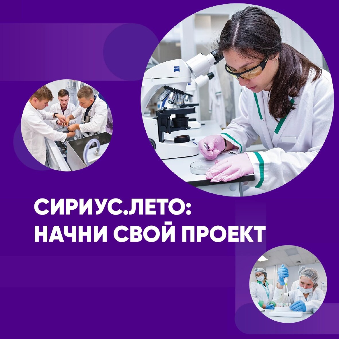 Проекты сириус лето 2025