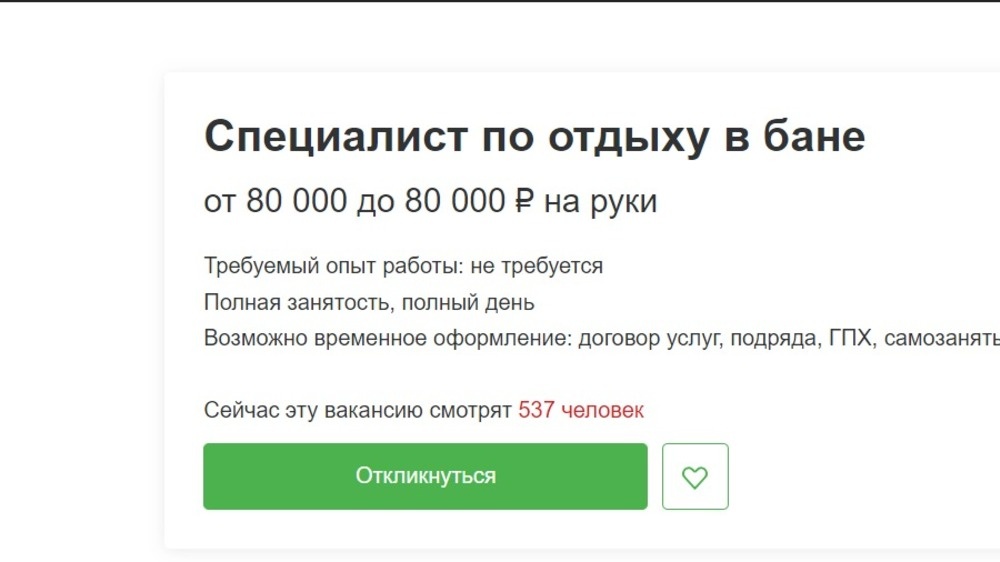     Киносъемочная группа готова заплатить хорошие деньги любителю банного отдыха и всех сопутствующих ему удовольствий.