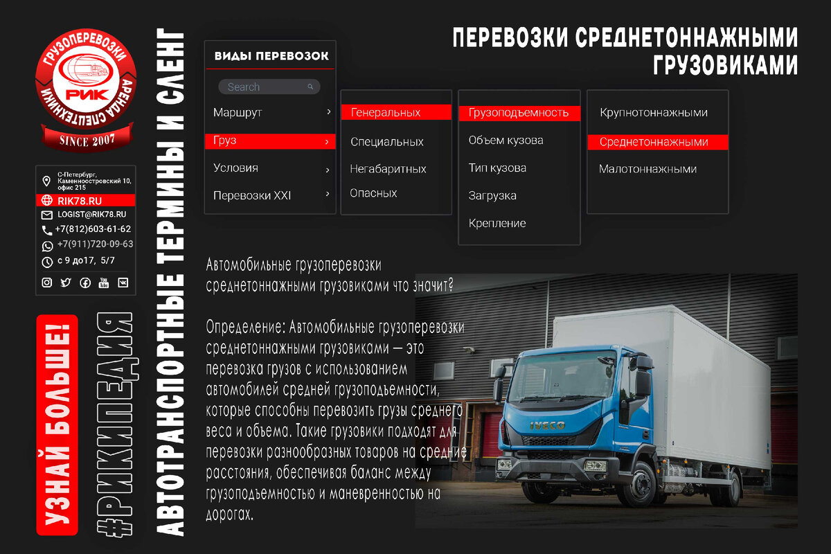 Перевозки среднетоннажными грузовиками