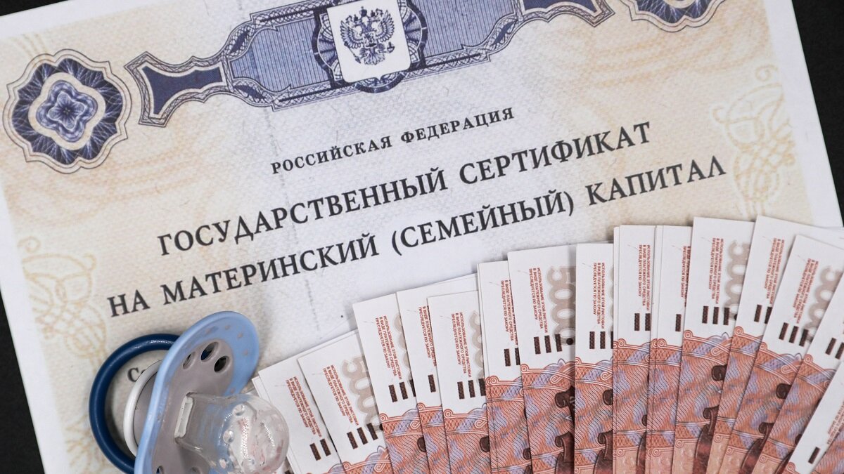    Маткапитал