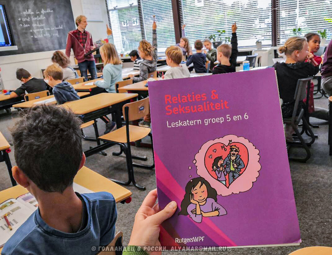 Уроки полового воспитания в Голландии (показываю картинки из учебника) |  Голландец в России | Дзен