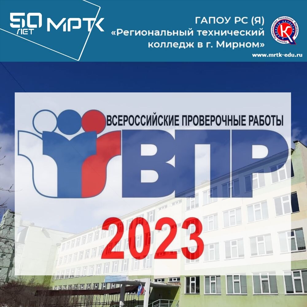 Студенты «Удачного отделения горнотехнической промышленности» готовятся к Всероссийской проверочной работе.
