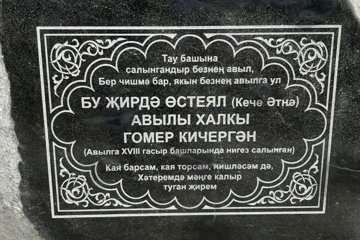 Она нам снится»: на месте исчезнувшей деревни в Арском районе установили  памятный камень | Татар-информ | Дзен