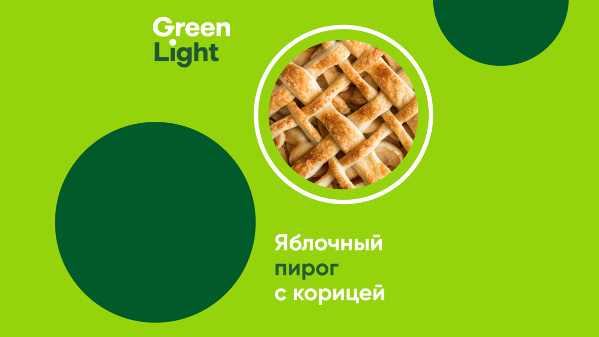 Рецепты из осенних овощей и фруктов | Осознанное питание | GreenLight | Дзен