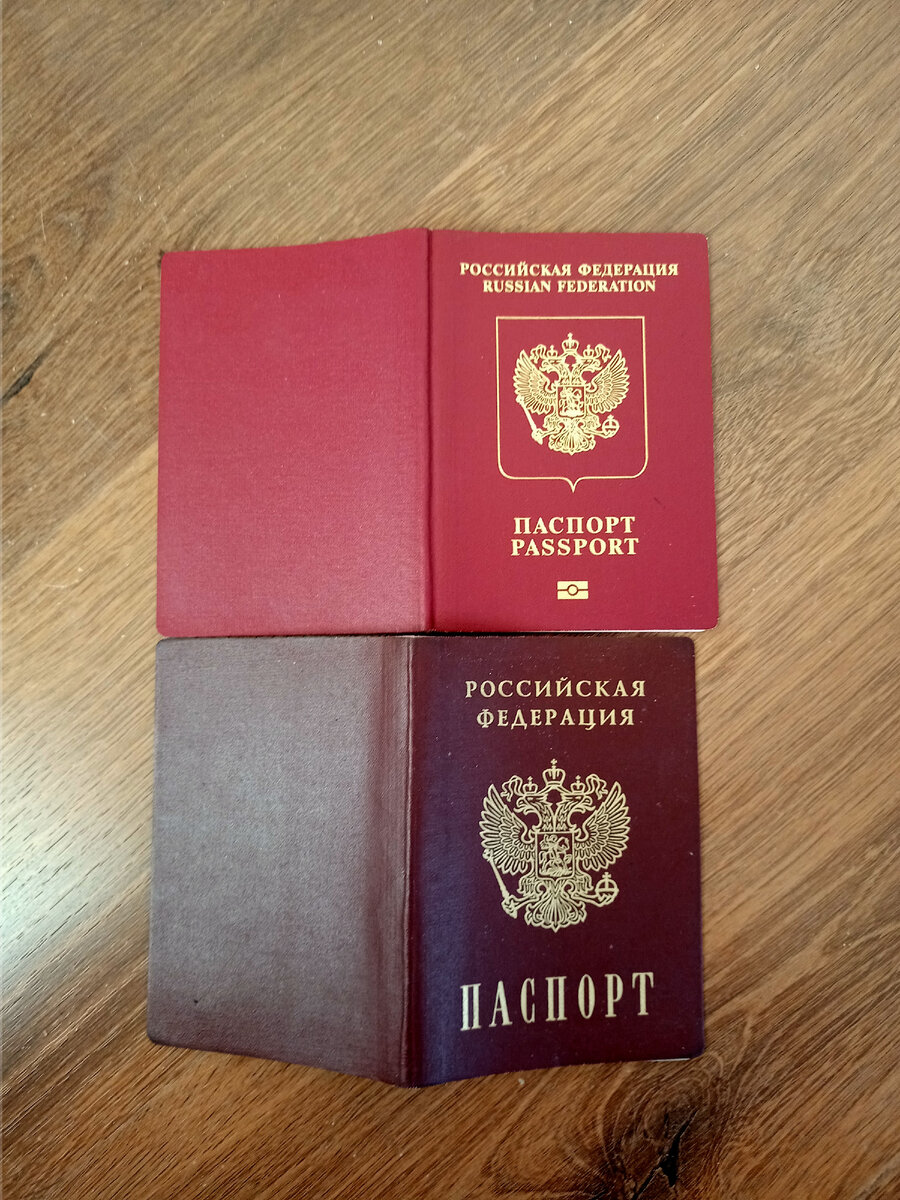 берем с собой оба паспорта