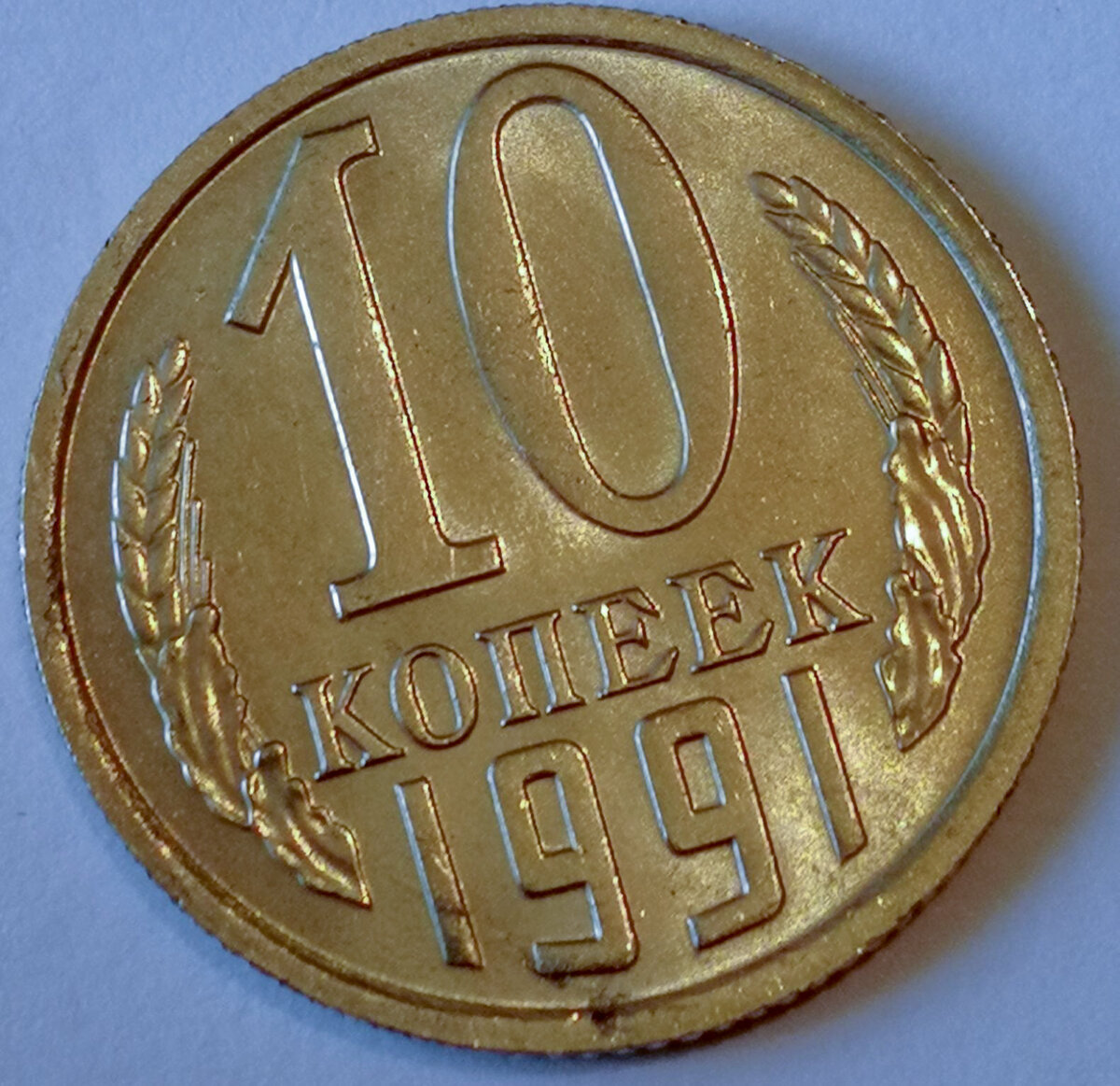 Люди старшего поколения хорошо помнят эти монеты.