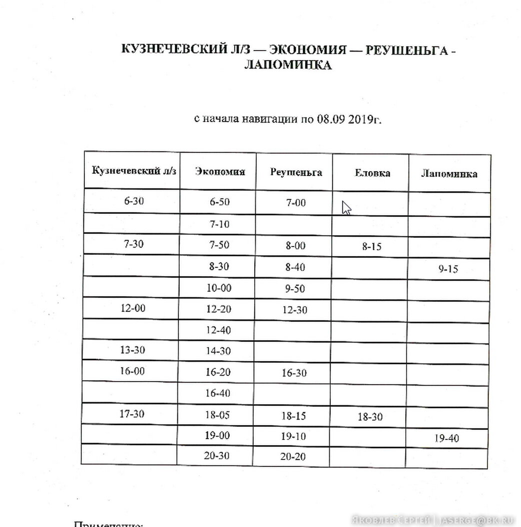 Мираж архангельск расписание. Пригородка Архангельск расписание теплоходов. Расписание теплоходов Архангельск. Расписание теплоходов Архангельск Хабарка. Расписание теплохода Архангельск-конвейер.