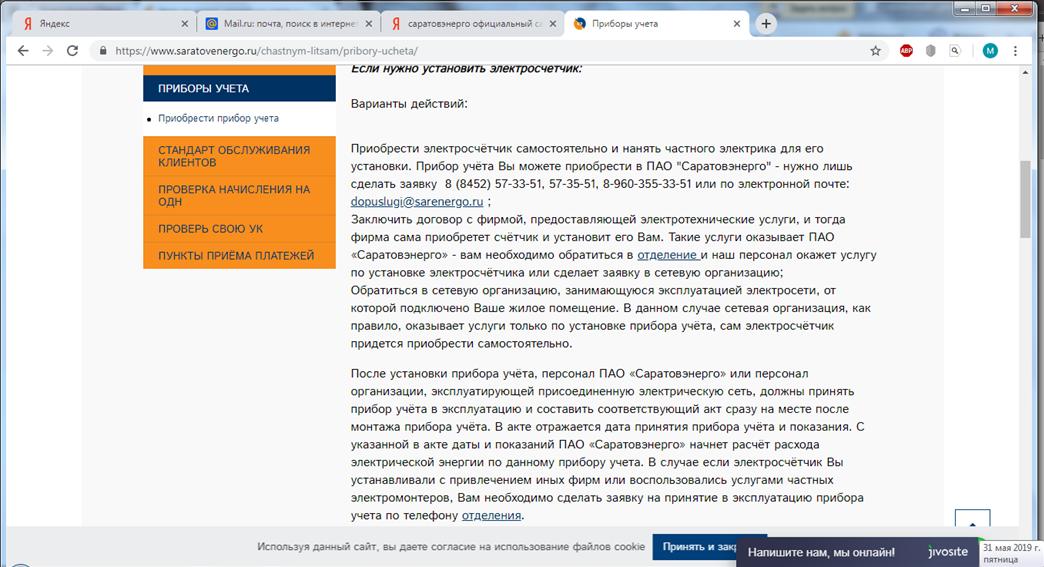 Саратовэнерго передать показания. Саратовэнерго показания счетчика. Клиентский офис ПАО Саратовэнерго. Показания за свет Саратовэнерго. Саратовэнерго подать показания.