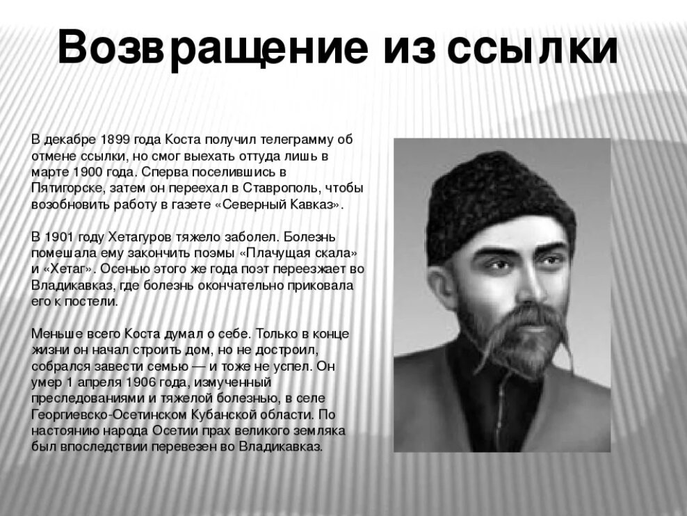 Балцы зараг коста. Стихи коста на осетинском языке для детей. Коста хетагуров цайут афсымартау. Балцы зараг коста. Стихотворение коста хетагурова.