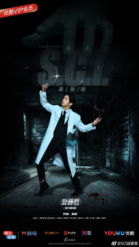 S. C. коллекция загадочных дел дорама. Csi дорама. S.