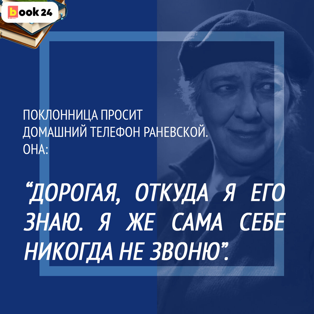 любимый предмет мебели фаины раневской