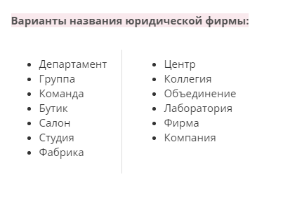 Выберите из этого списка ту организационную форму, которая указывает на характер вашего юридического бизнеса. 