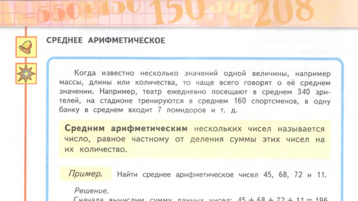 Начало темы "среднее <...> арифметическое"