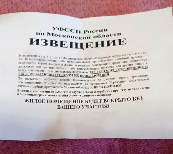 Запугивание жильцов коммунальной квартиры