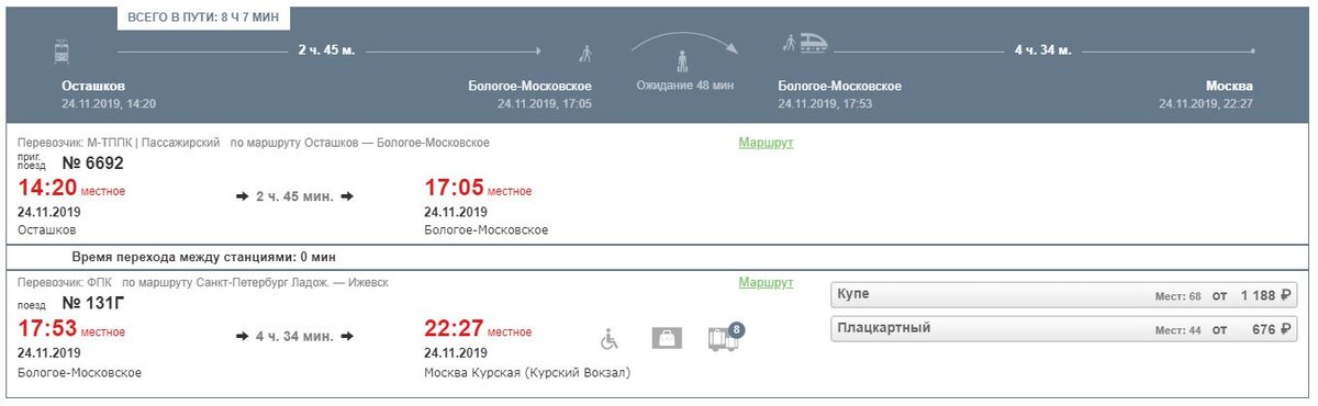 Расписание 67 поезда абакан. Поезд Абакан Новосибирск расписание. Поезд Москва Баку.