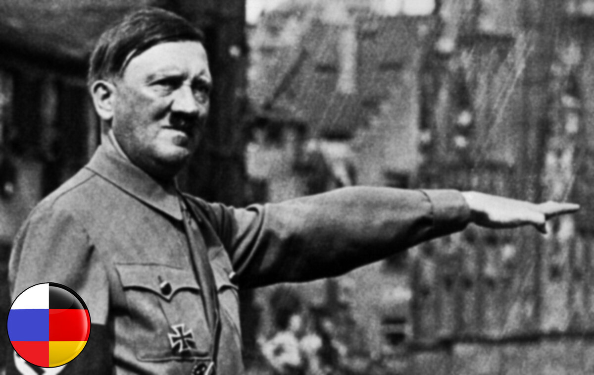 Адольф Гитлер