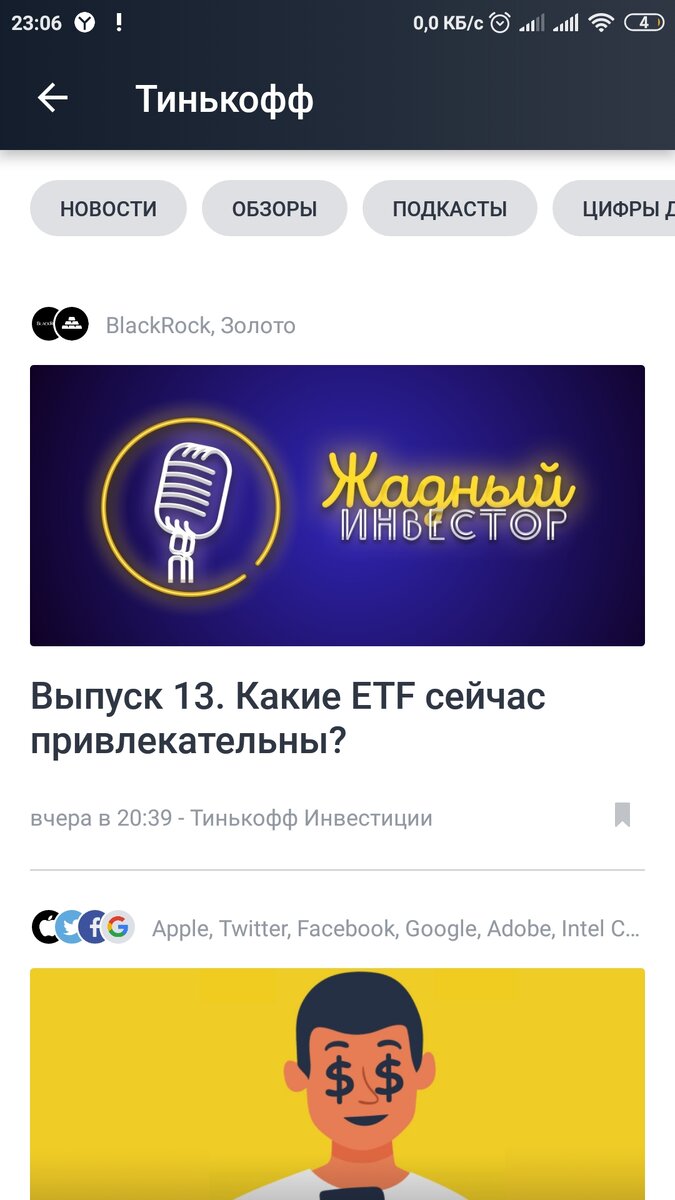 Вкладка подборки трейдера в приложении "Тинькофф" Инвестиции