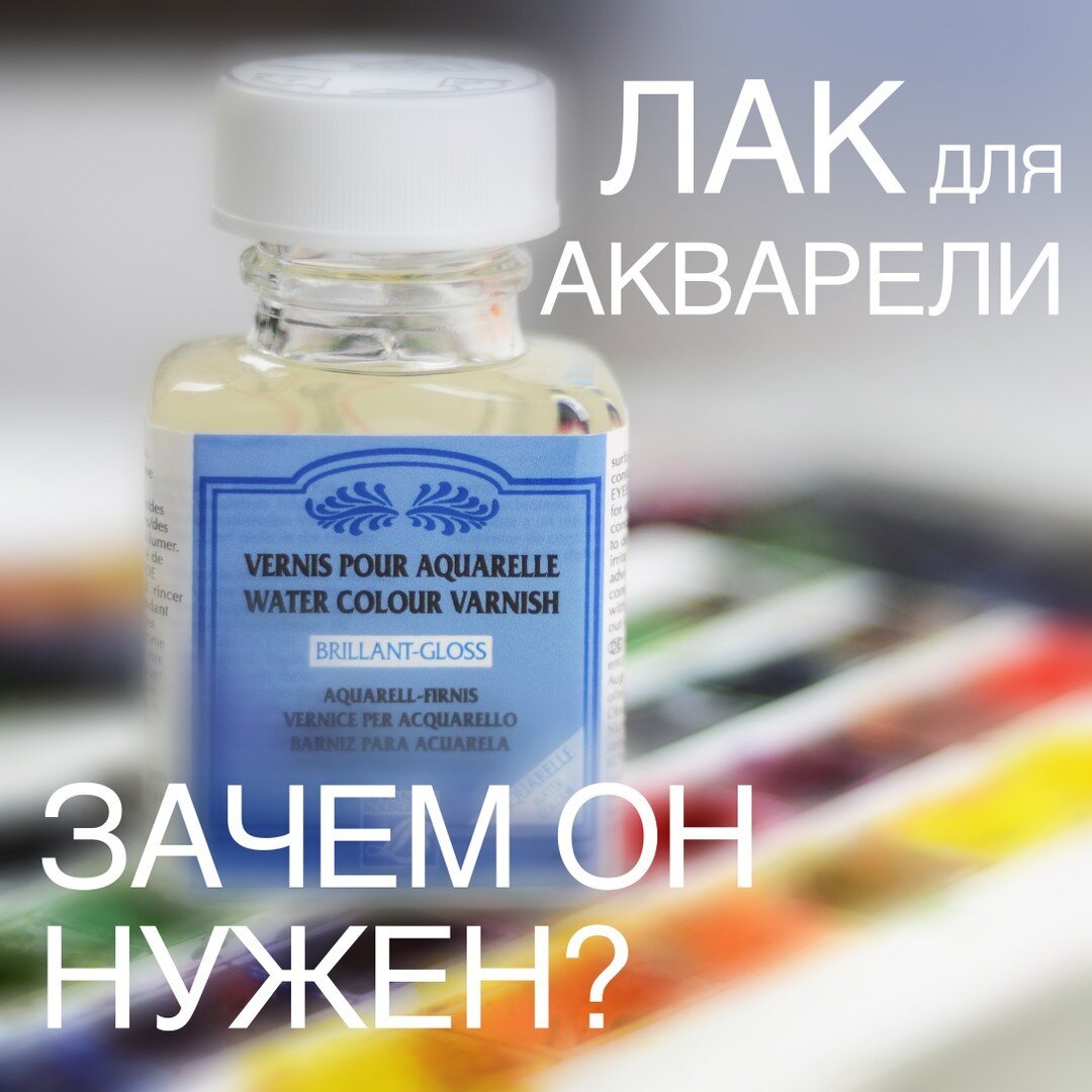 Лак для акварели.Зачем он нужен. Итоги эксперимента на выгорание цвета. |  Акварель с Сергеем Лелюх | Дзен