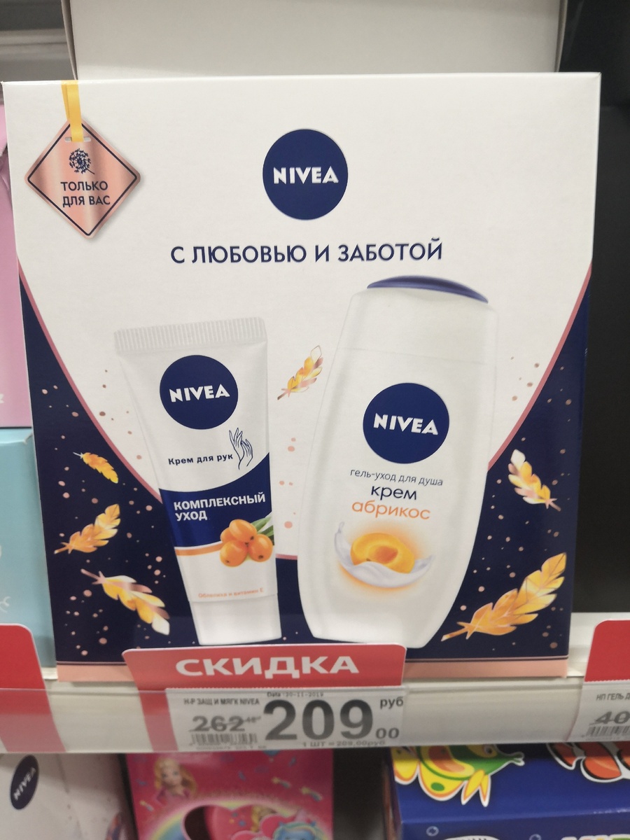 Набор Nivea