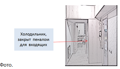 Пенал  закрывает  холодильник в коридоре