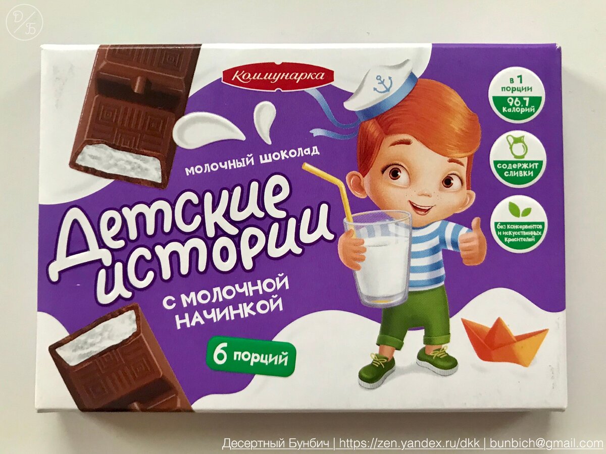 Шоколад Коммунарка детские истории с молочной начинкой 200 г