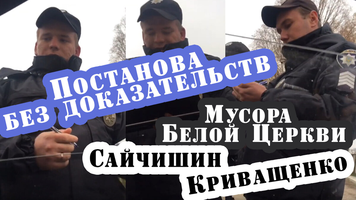 Оформил постанову без доказательств!