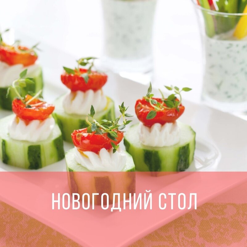 Новогодний стол
