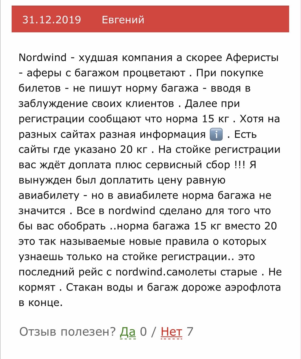 Такие отзывы можно прочитать в интернете.