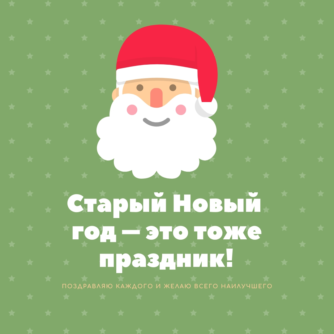 35 картинок на старый Новый год | Canva | Дзен