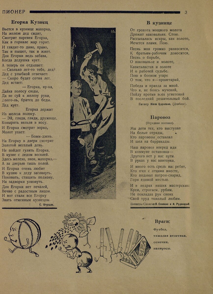 Пионеры 1924. Журнал Пионер СССР 1924. Враги пионеров. Журнал Пионер.