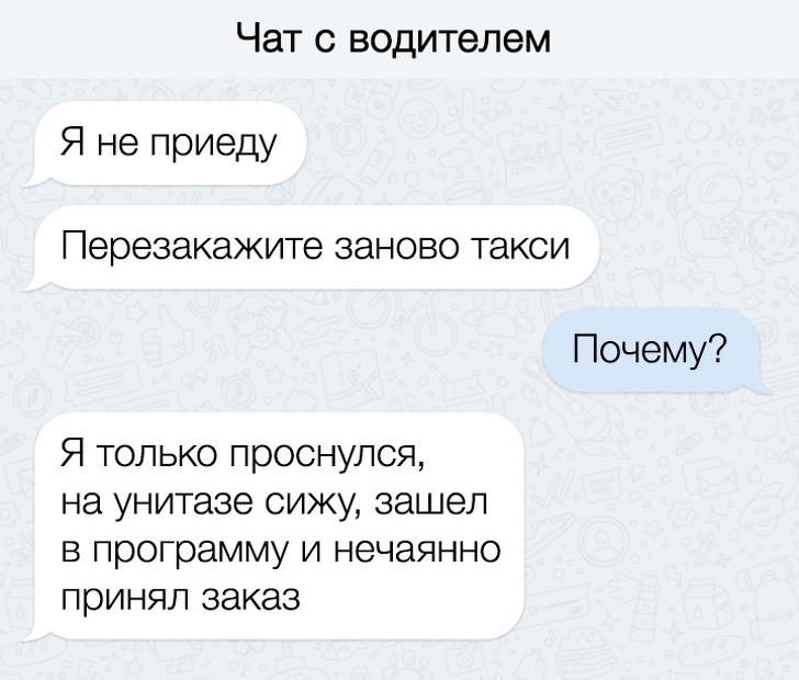 Смешные чаты. Смешные смс в такси. Приколы смс такси. Смешное смс таксистов. Смс переписка с таксистом.