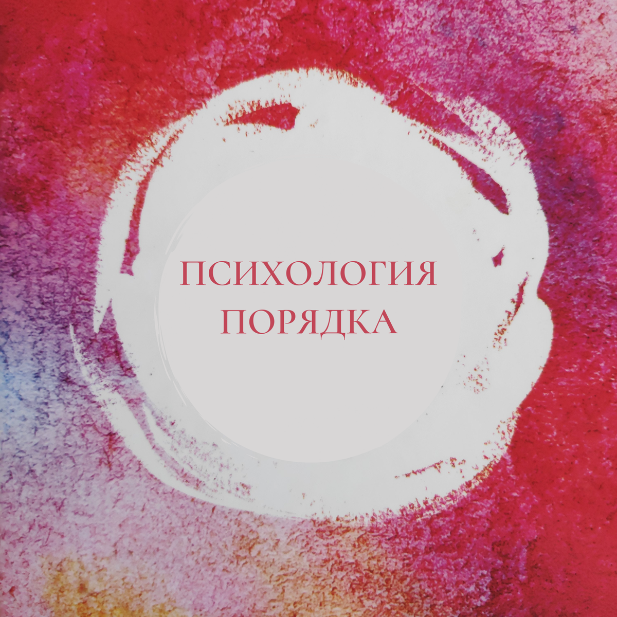 Психология порядка в детской