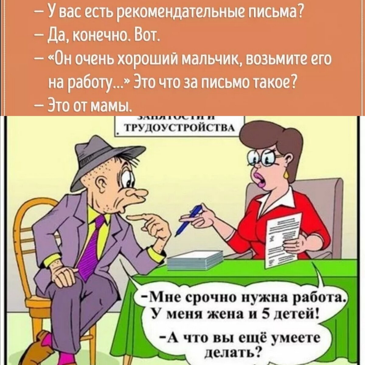 Трудоустройство: вредные советы, юмор | ЕрмАС: заметки руководителя | Дзен