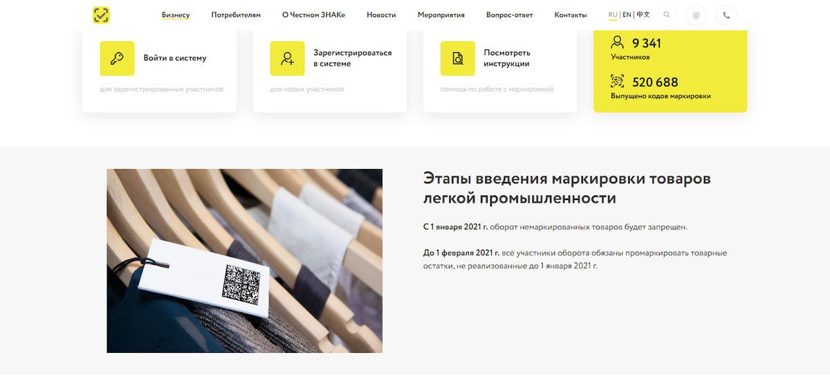 На сайте «Честный знак» написано, как зарегистрироваться в системе и получить коды