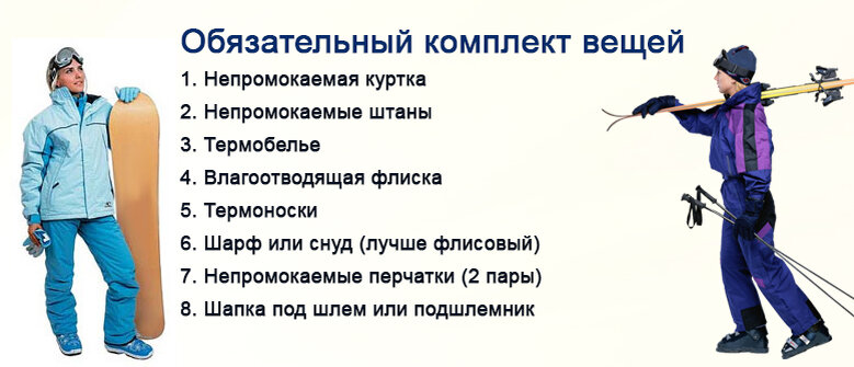 подборка  горнолыжной одежды от лагеря "Командор"