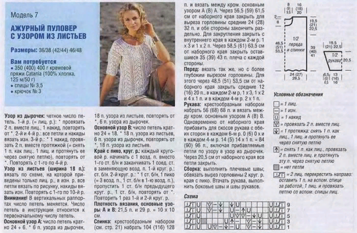 Пуловер из хлопка спицами схема и описание