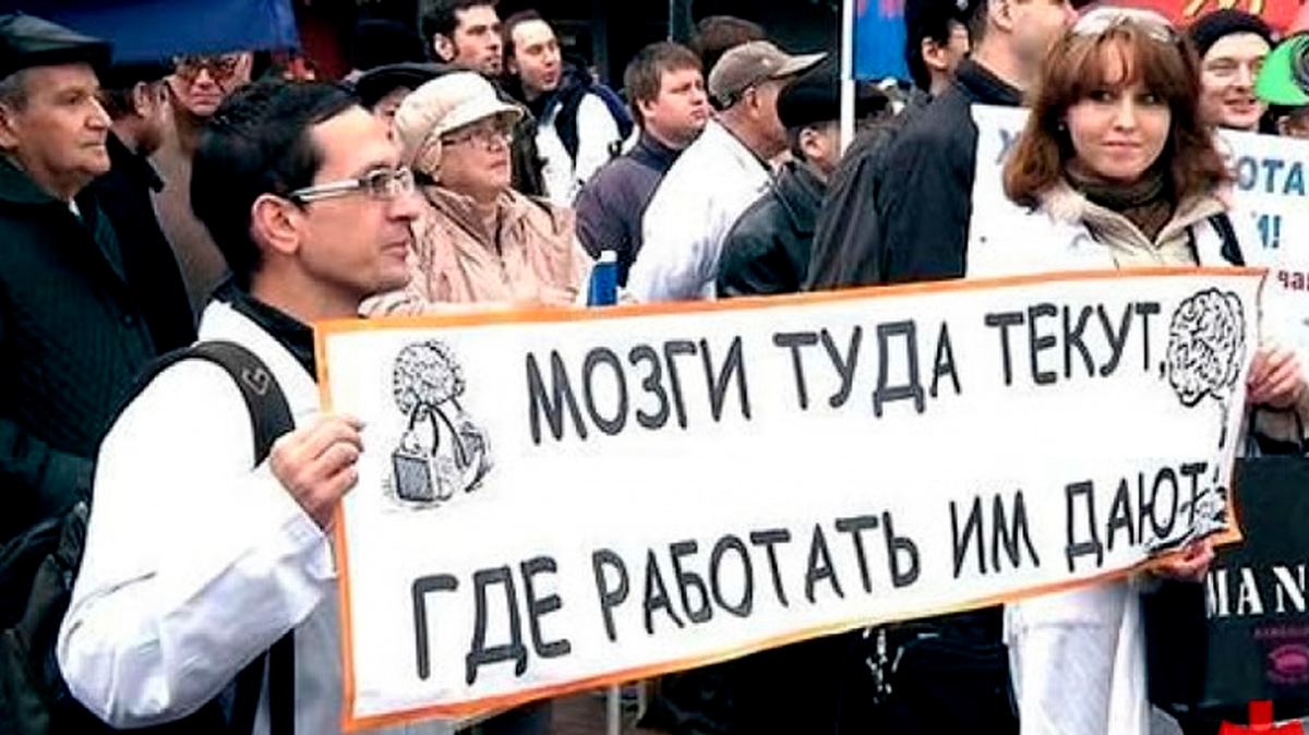 Отток мозгов. Утечка мозгов. Ученые уезжают из России. Утечка мозгов в России. Утечка мозгов за границу.