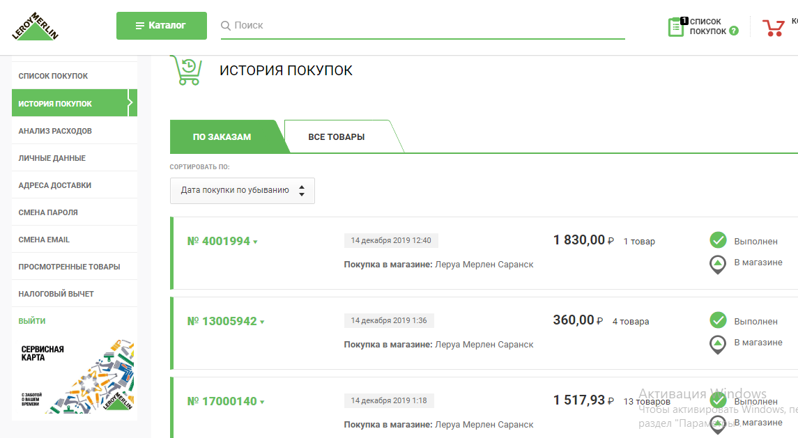 Леруа сервисная карта личный кабинет посмотреть историю покупок мерлен